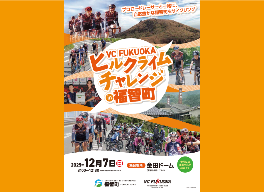 自転車イベントの情報