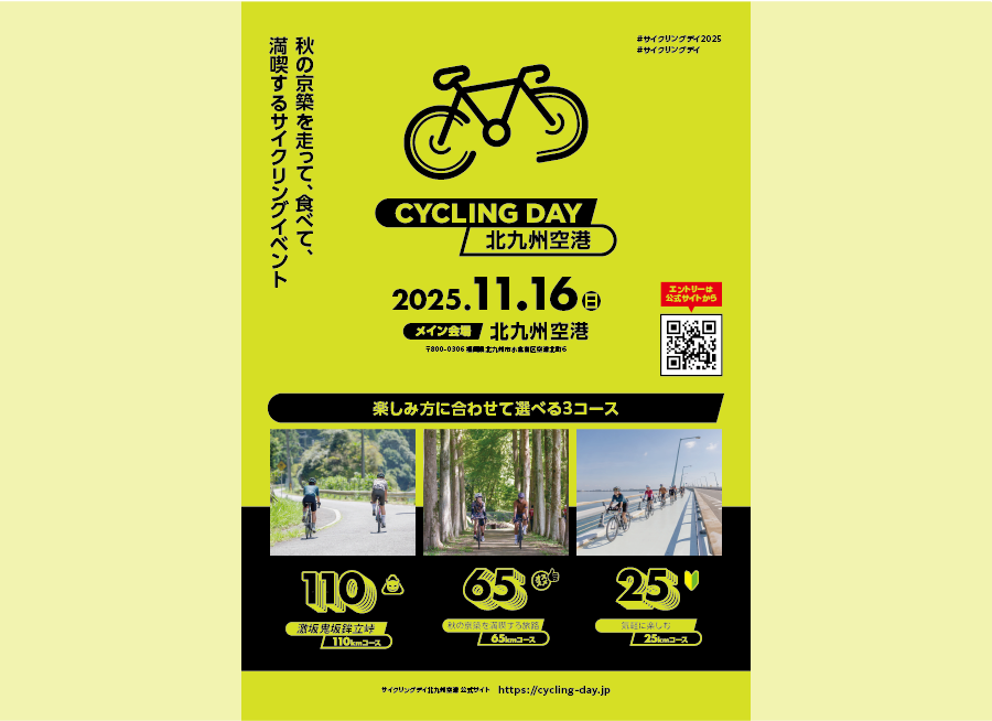 自転車イベントの情報