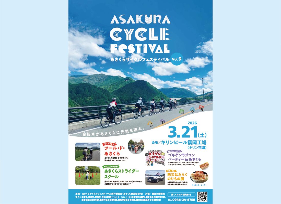 自転車イベントの情報