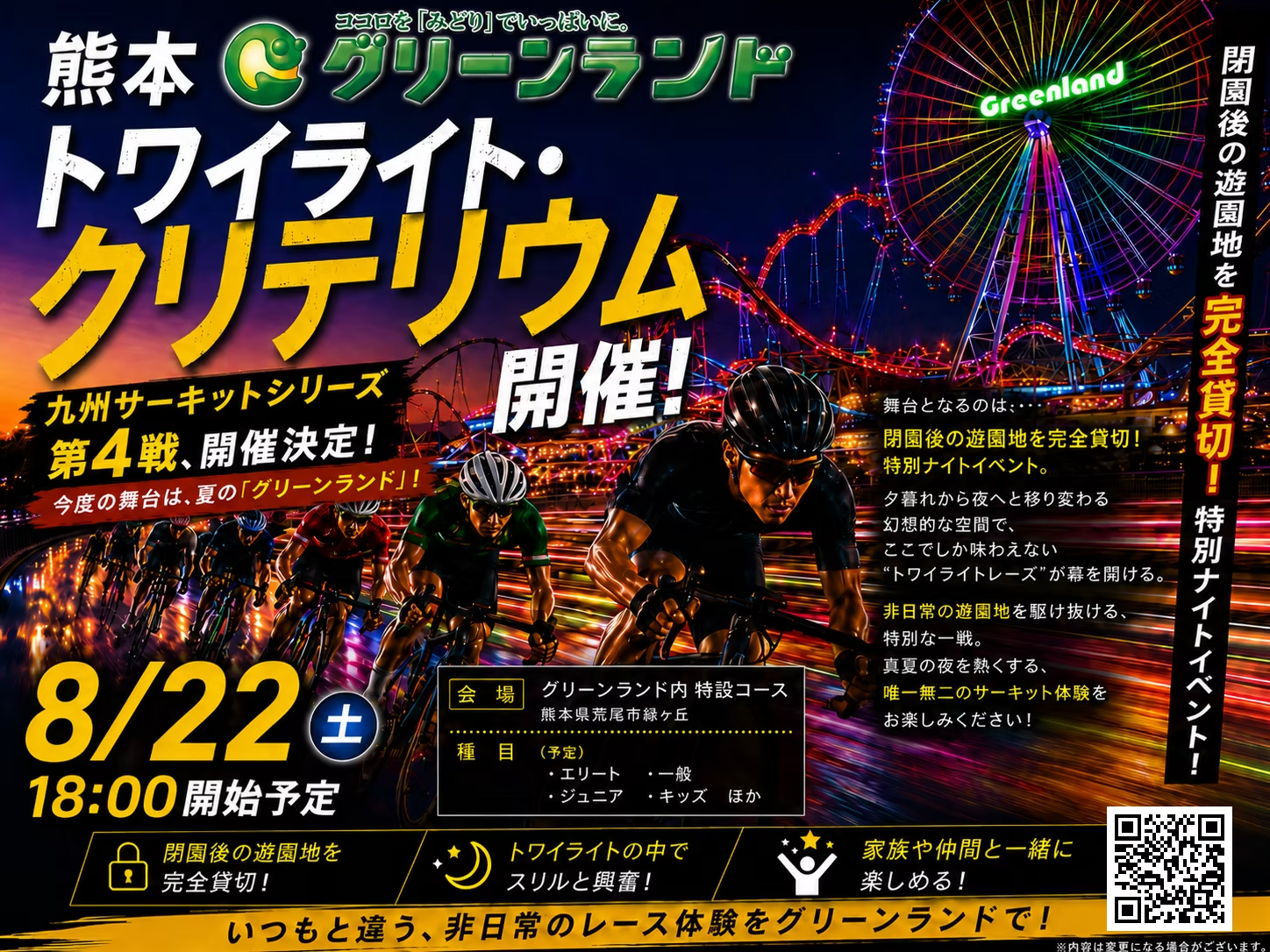 自転車イベントの情報