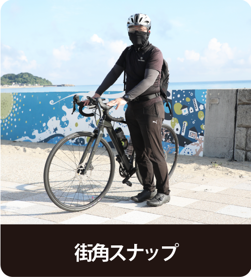 街角スナップ