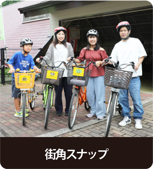 街角スナップ