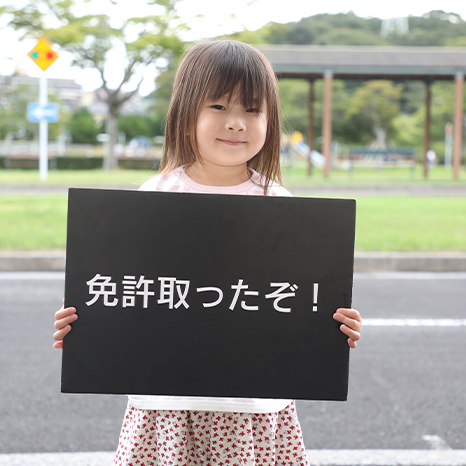 北九州交通公園できっずじてんしゃめんきょ取得写真02