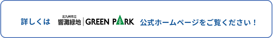 詳しくはジョイント門司港公式ホームページをご覧ください。