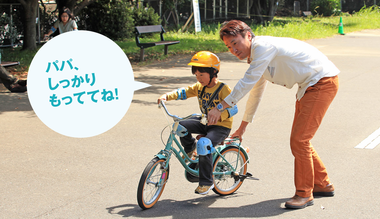 はじめて自転車に乗るお子様に乗り方を教える方法写真