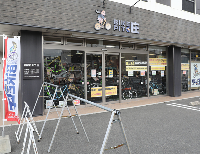BikePit 庄 自転車ショップの写真01